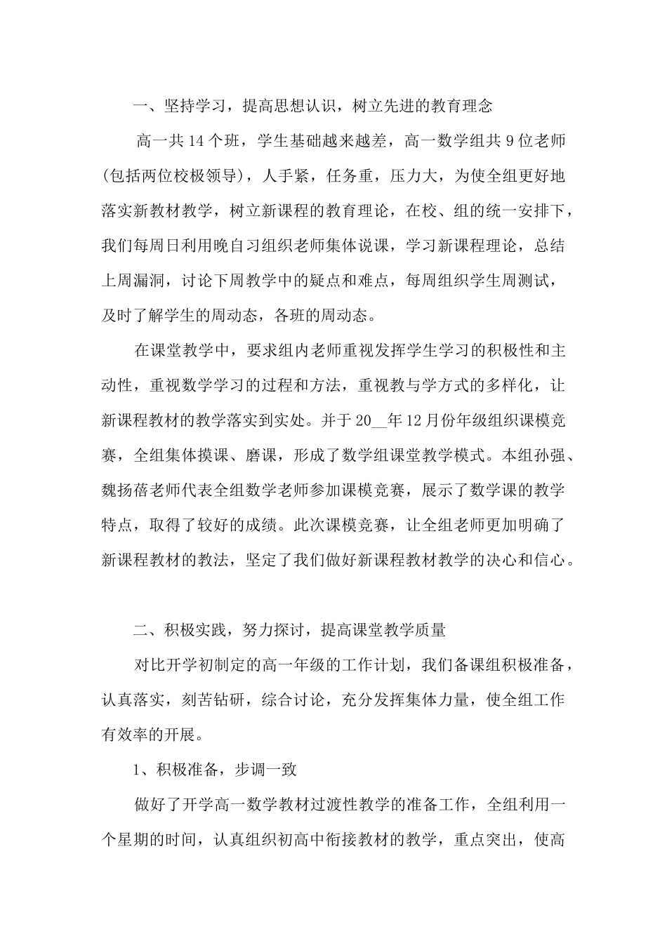 幼儿园教师工作开展计划15篇_第3页