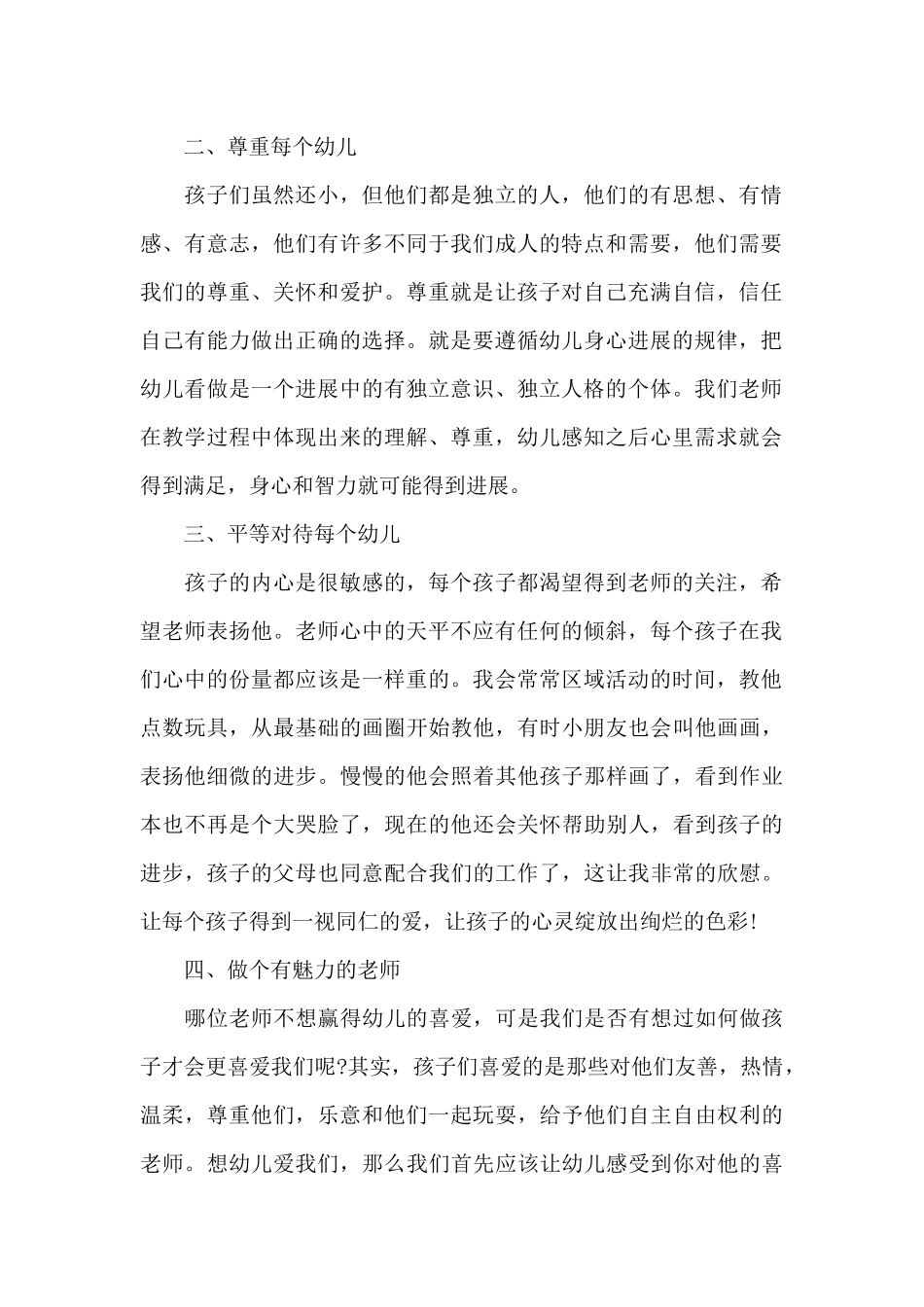 幼儿园教师工作心得体会感悟简短_第2页
