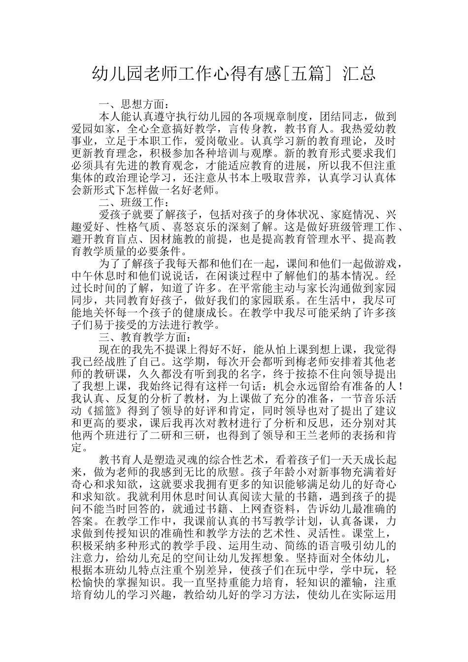 幼儿园教师工作心得有感-汇总_第1页