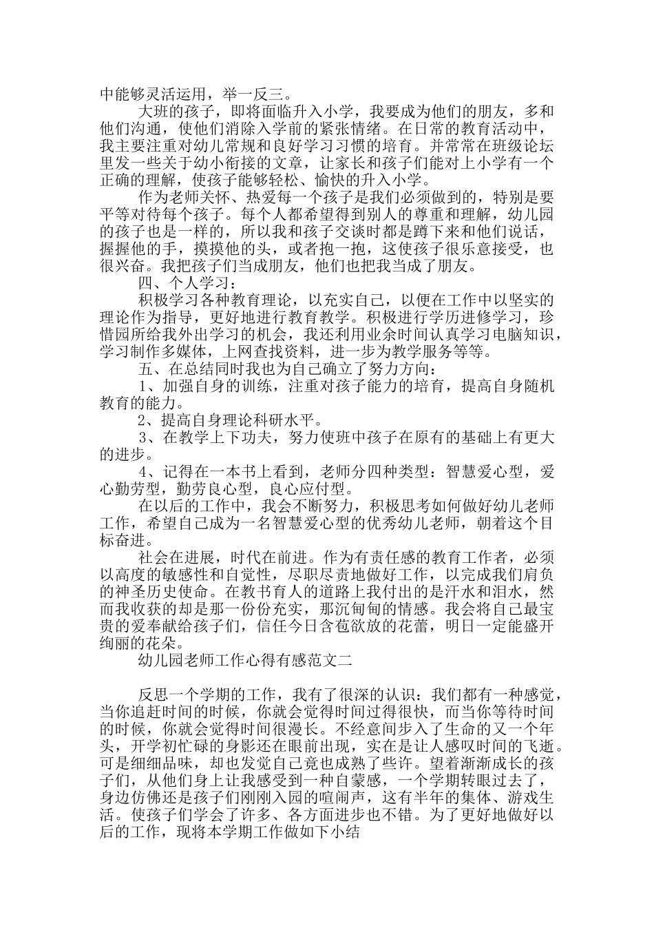 幼儿园教师工作心得有感-汇总_第2页