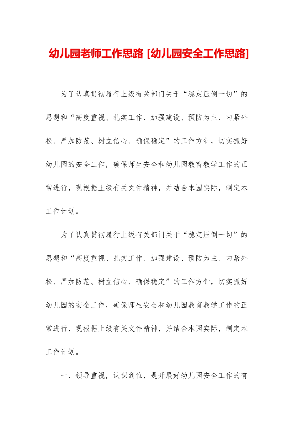 幼儿园教师工作思路-_第1页