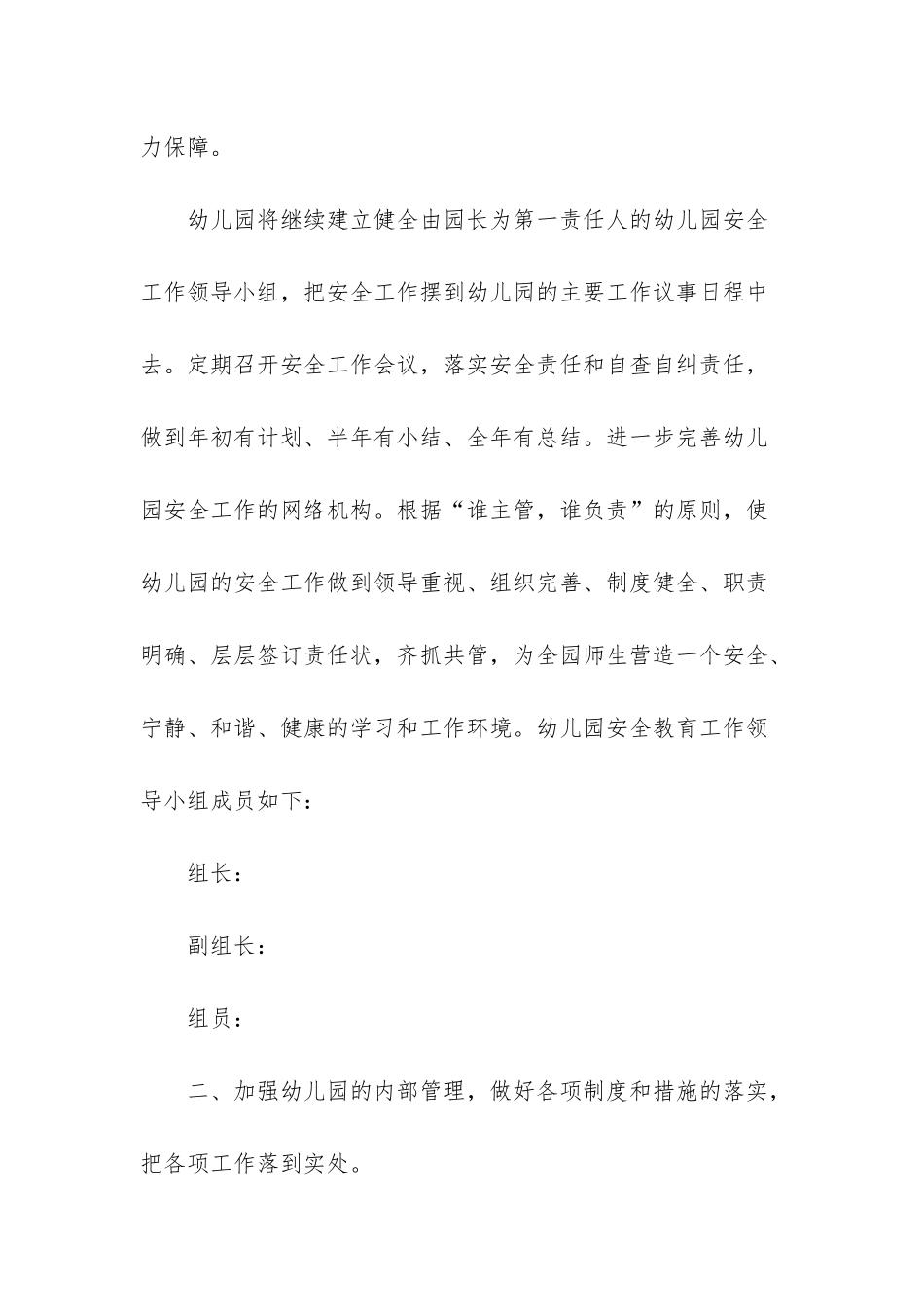 幼儿园教师工作思路-_第2页