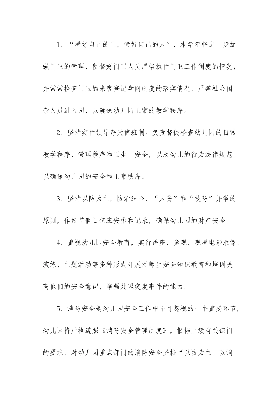 幼儿园教师工作思路-_第3页