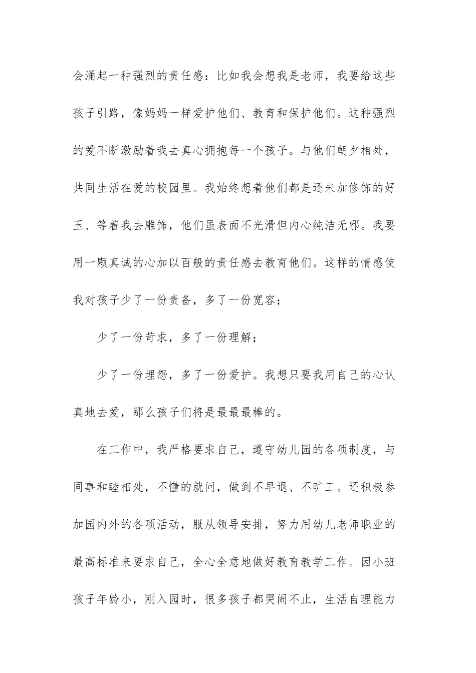 幼儿园教师工作总结7篇_第2页