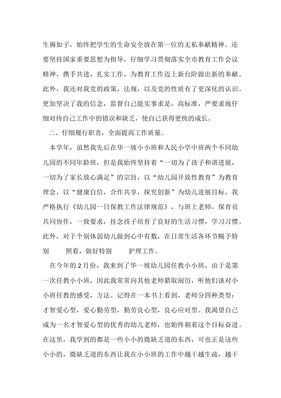 幼儿园教师工作总结汇编7篇_第2页