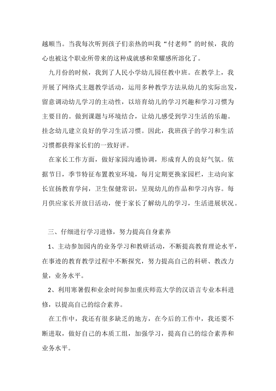幼儿园教师工作总结汇编7篇_第3页