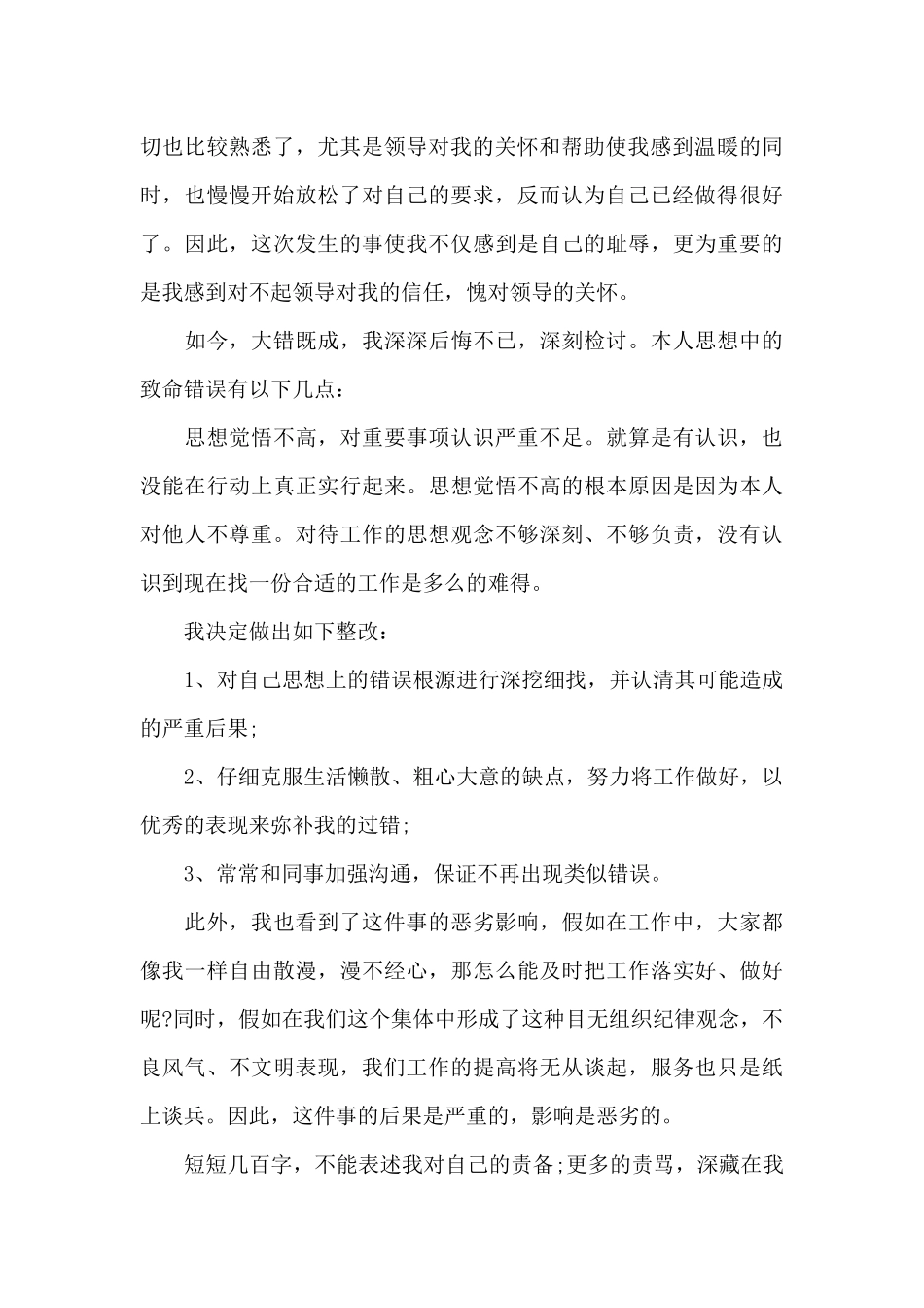 幼儿园教师工作检讨书_第2页