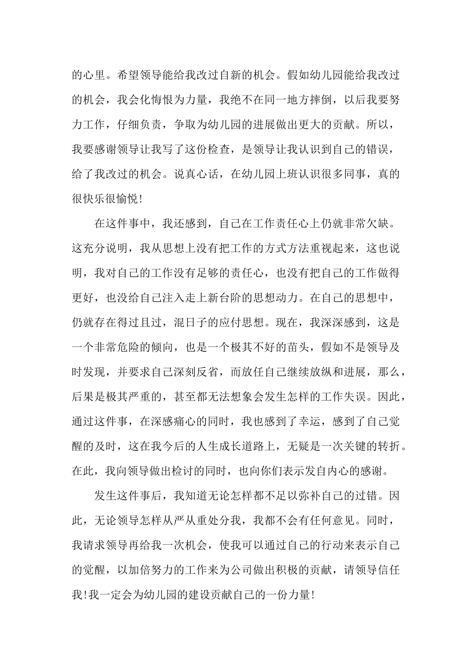 幼儿园教师工作检讨书_第3页