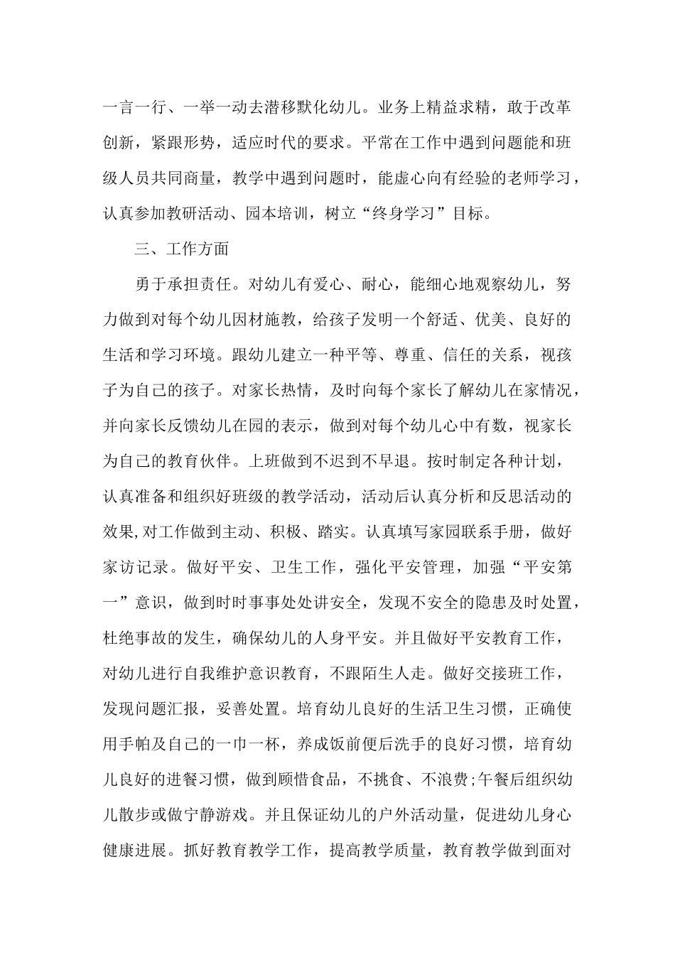 幼儿园教师工作计划小班6篇_第2页