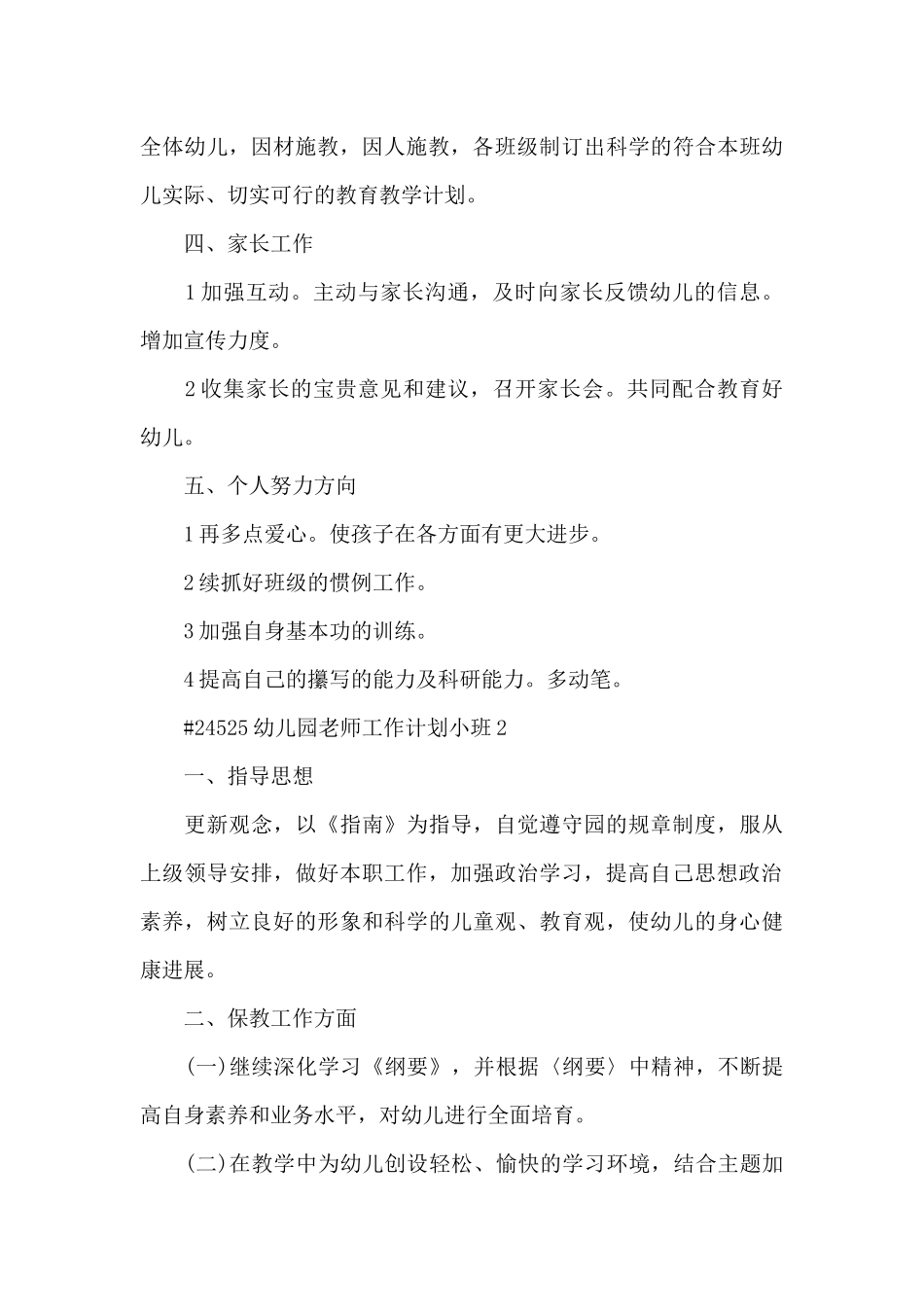 幼儿园教师工作计划小班6篇_第3页