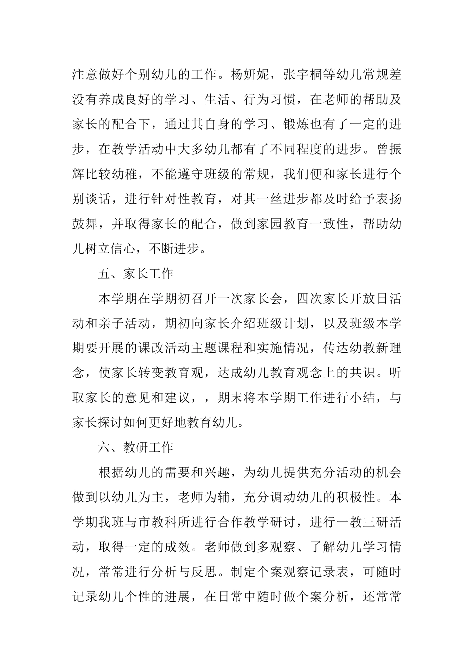 幼儿园教师工作经验总结_第3页