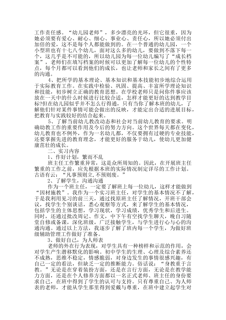 幼儿园教师工作社会实践报告_第2页