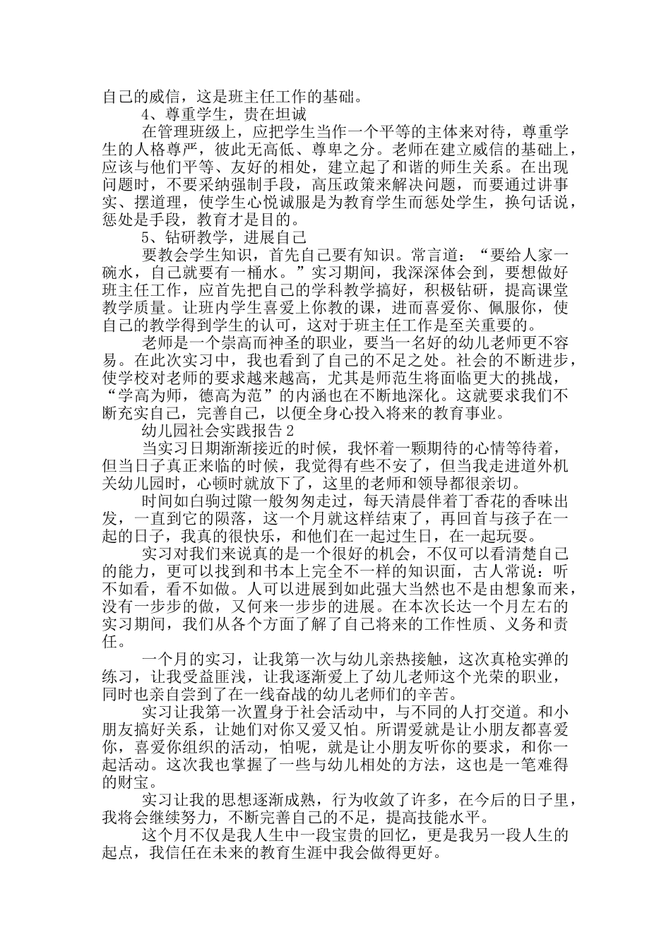 幼儿园教师工作社会实践报告_第3页