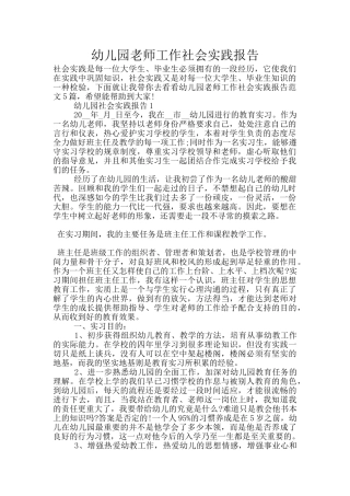 幼儿园教师工作社会实践报告
