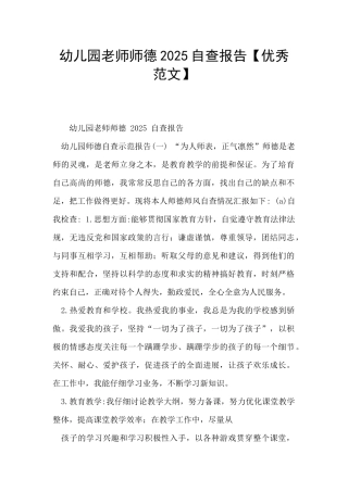 幼儿园教师师德2025自查报告