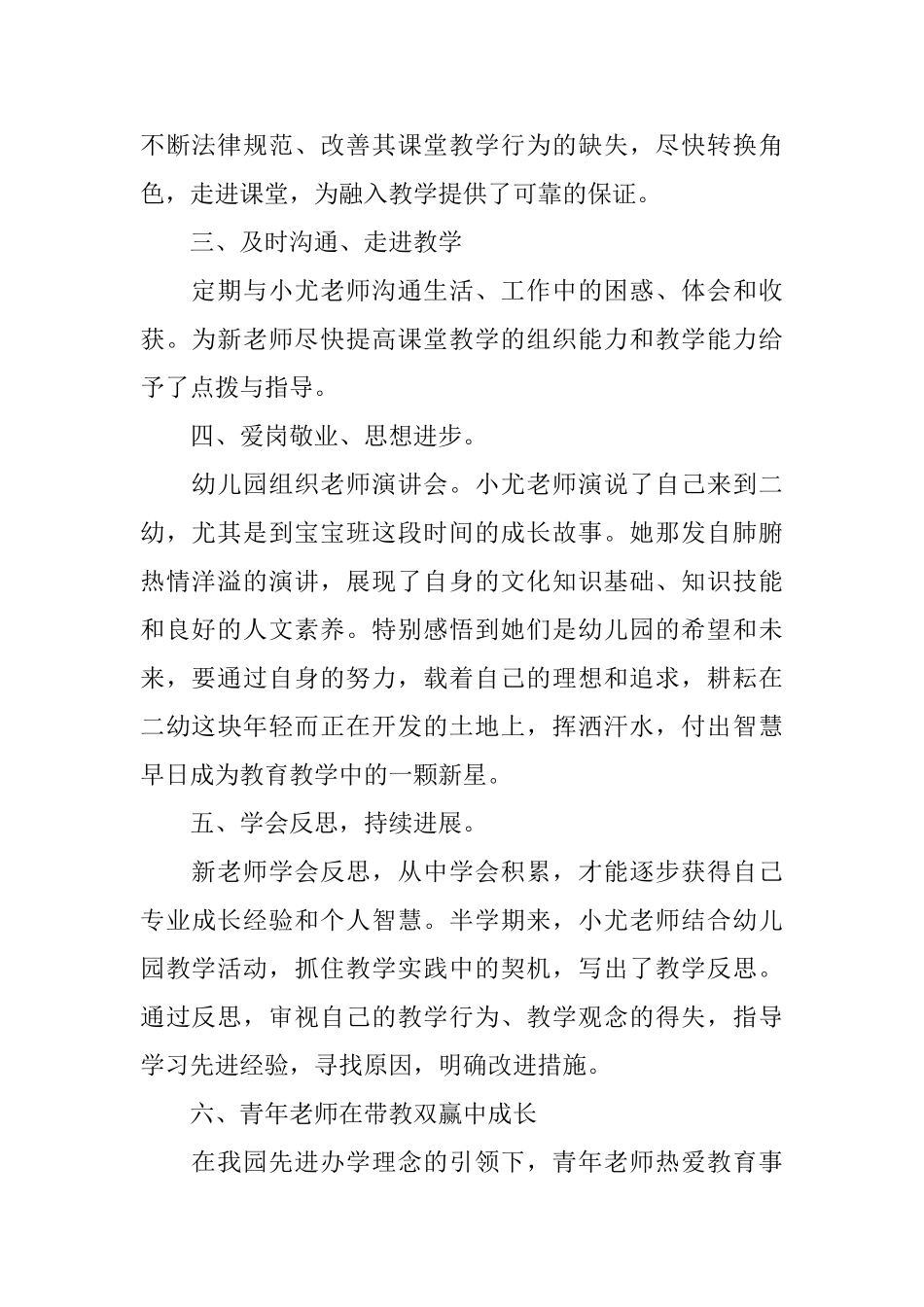 幼儿园教师师徒结对活动小结_第2页
