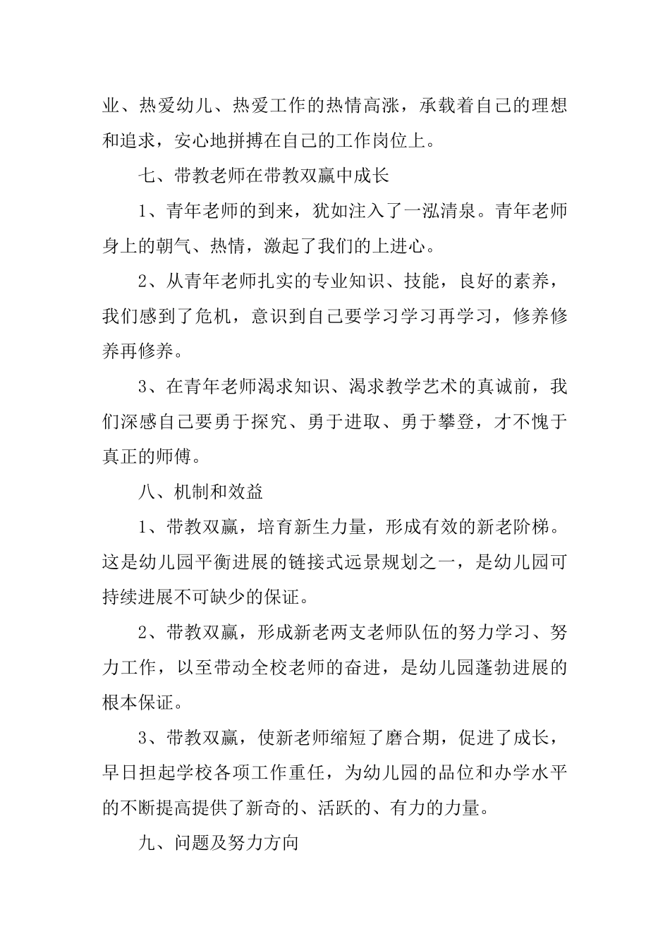 幼儿园教师师徒结对活动小结_第3页