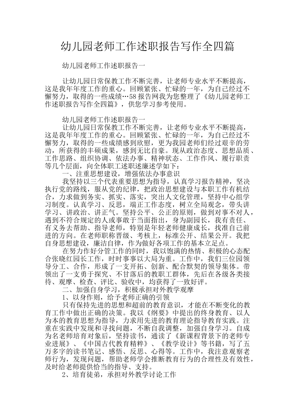 幼儿园教师工作述职报告写作全四篇_第1页