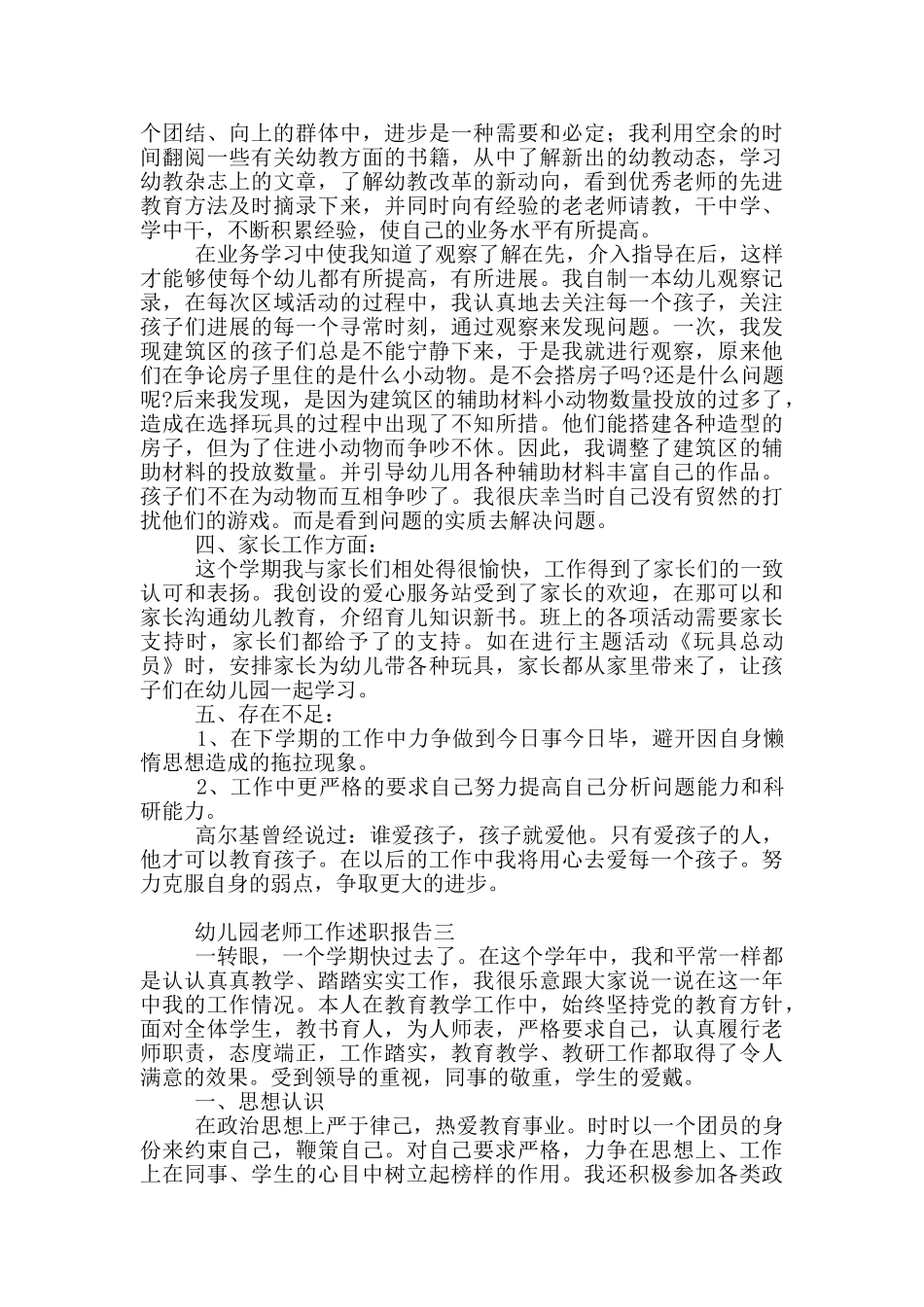 幼儿园教师工作述职报告写作全四篇_第3页