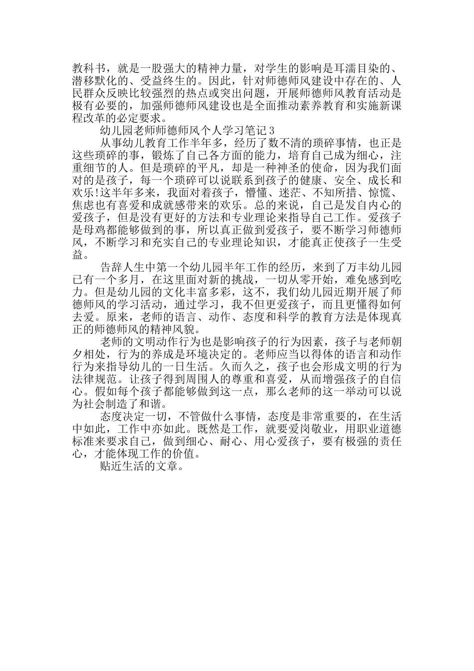 幼儿园教师师德师风个人学习笔记_第2页