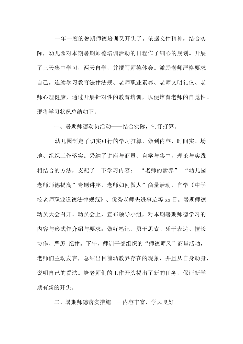 幼儿园教师师德培训心得体会5篇_第3页