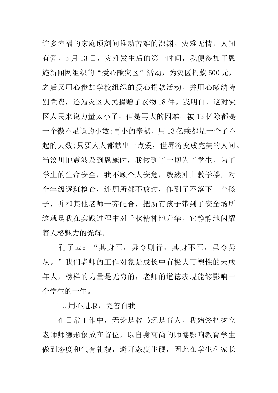 幼儿园教师师德个人总结范文_第2页