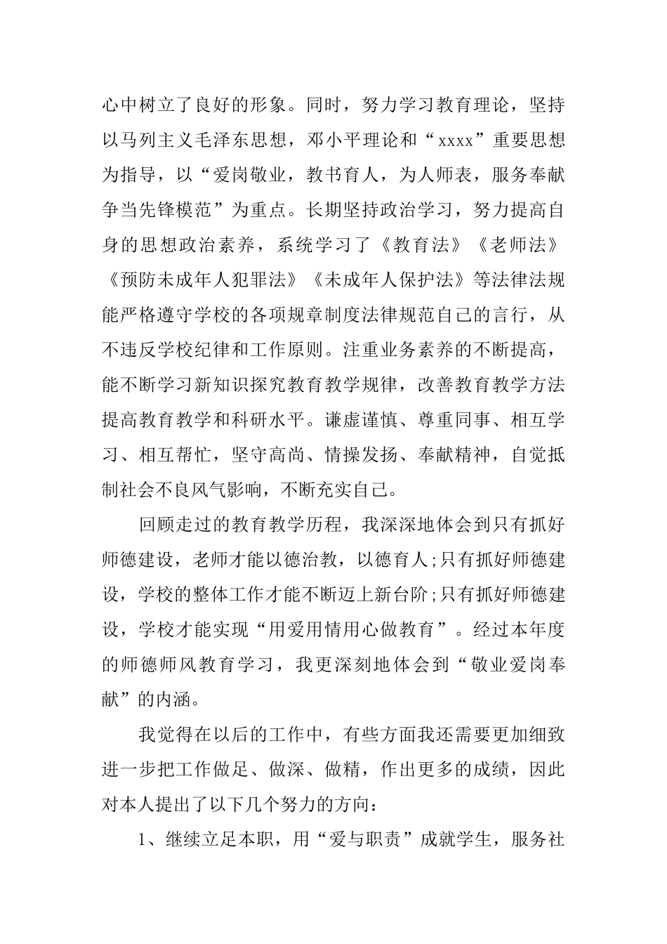 幼儿园教师师德个人总结范文_第3页