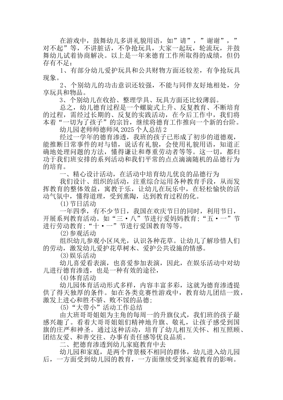 幼儿园教师师德师风2025个人总结_第2页