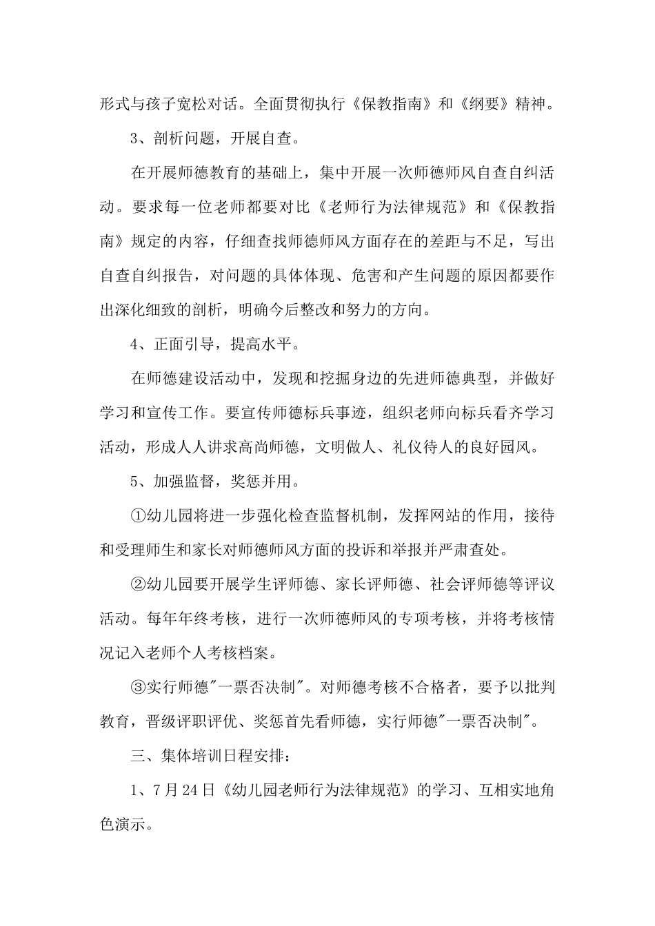 幼儿园教师师德师风培训方案_第2页
