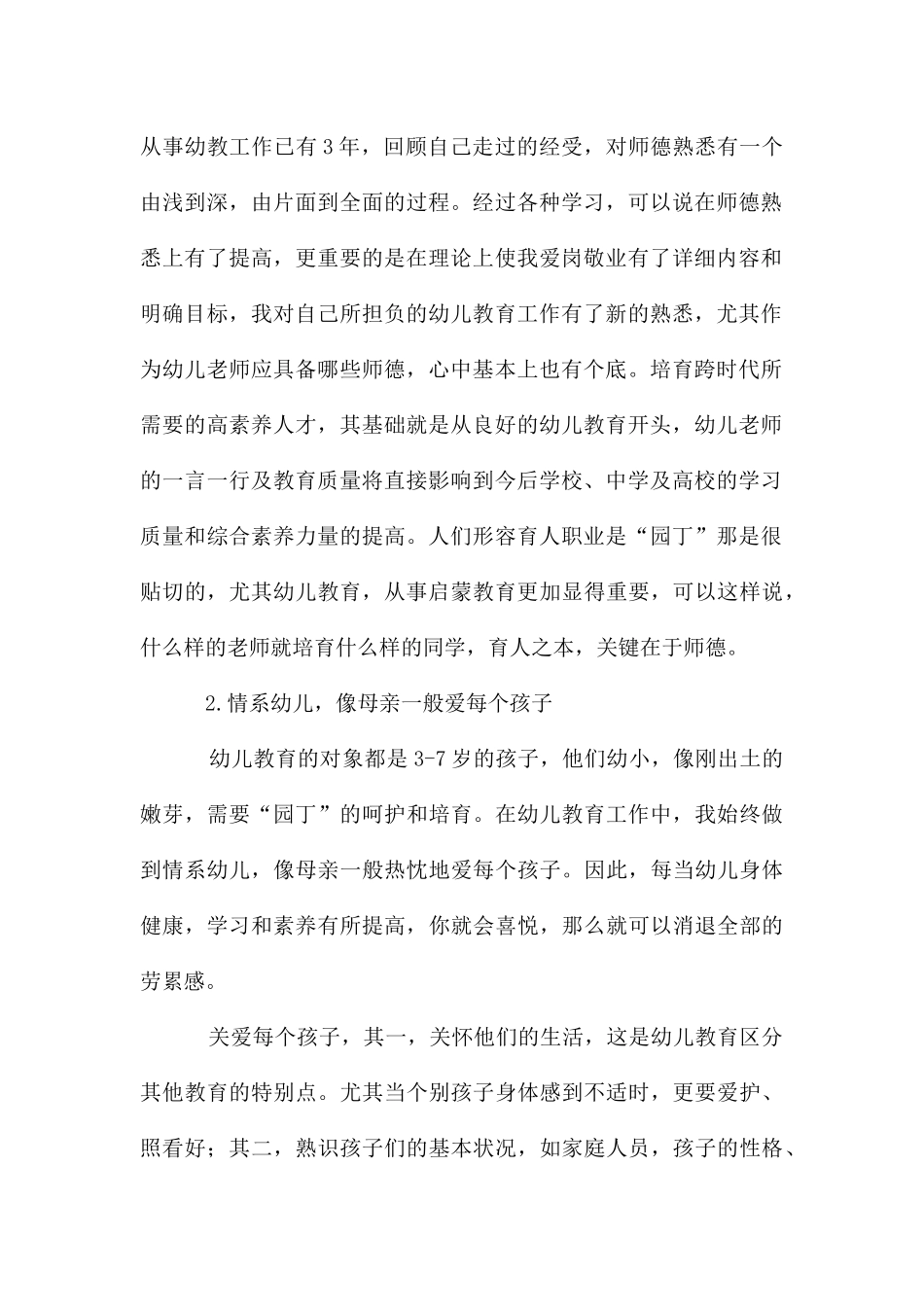 幼儿园教师师德师风学习工作总结_第2页