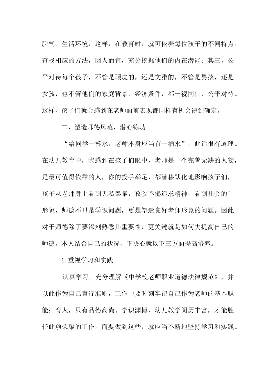 幼儿园教师师德师风学习工作总结_第3页