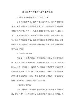 幼儿园教师师德师风学习工作总结