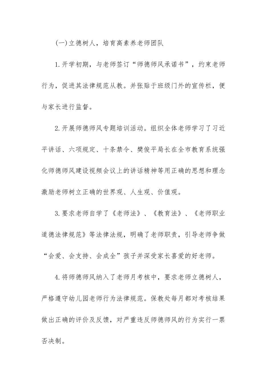 幼儿园教师师德师风自查自纠总结_第2页