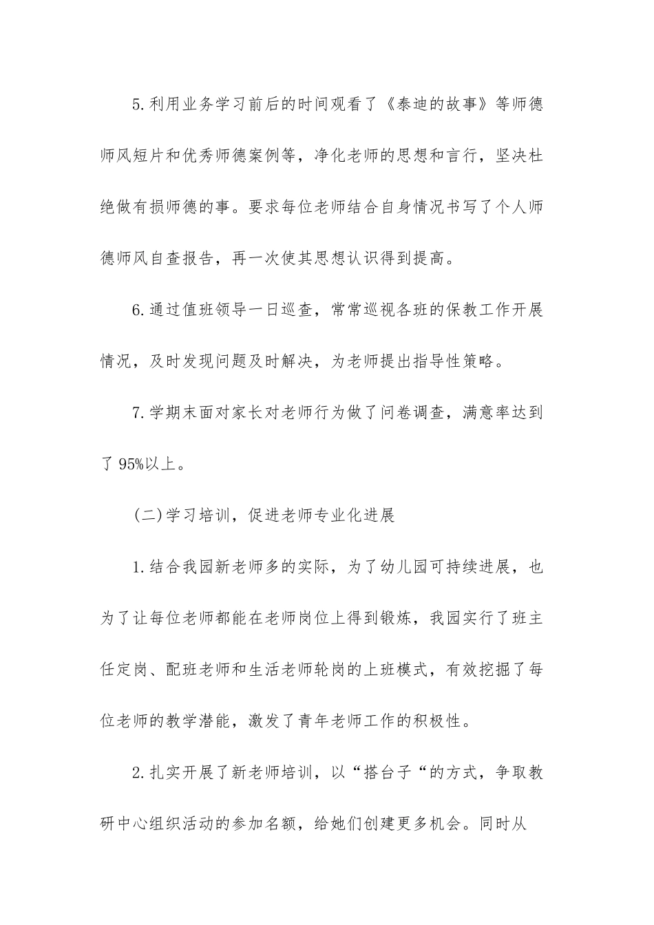 幼儿园教师师德师风自查自纠总结_第3页