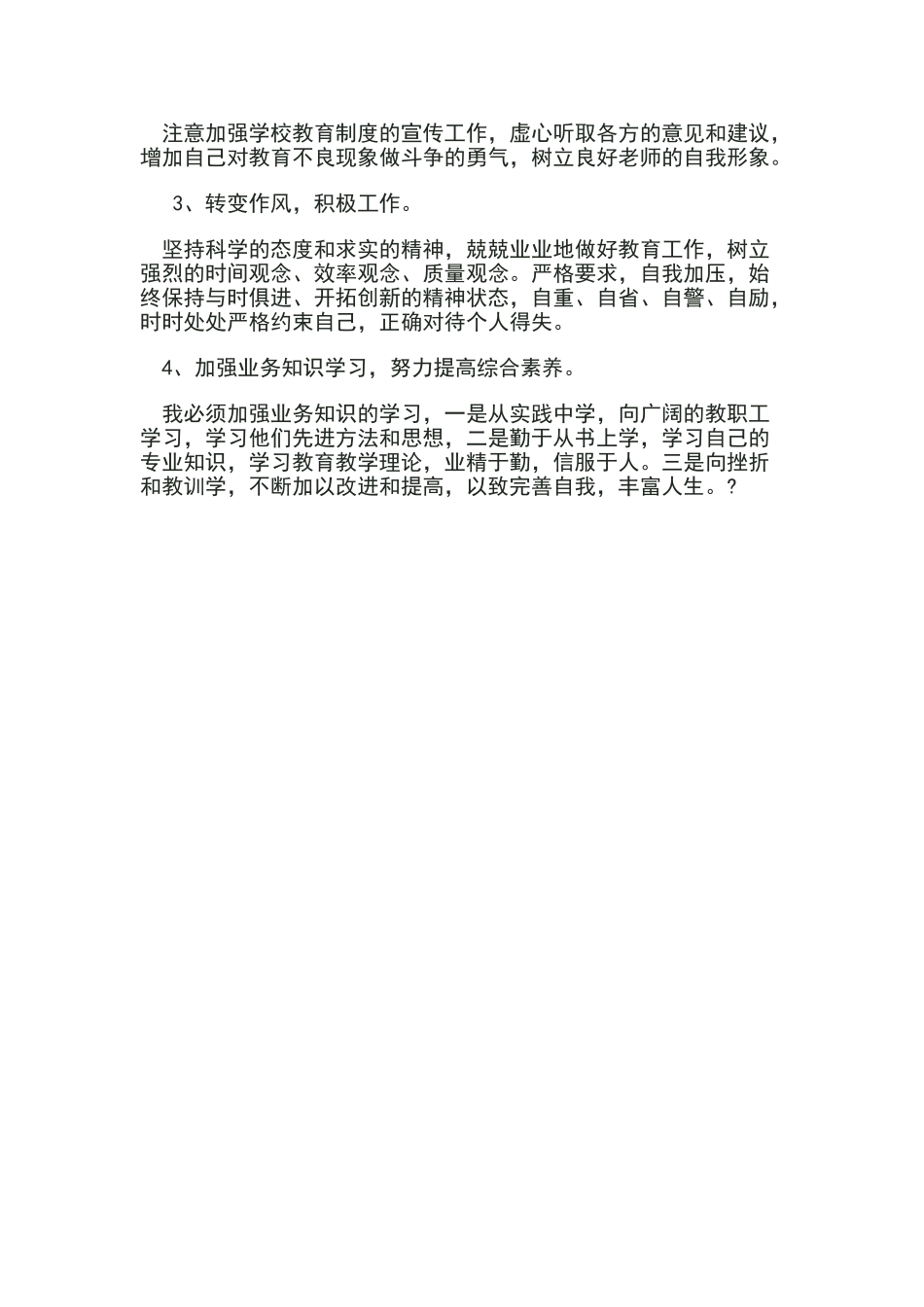 幼儿园教师师德师风自查报告_第2页