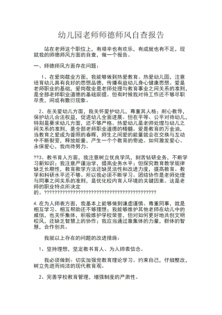 幼儿园教师师德师风自查报告