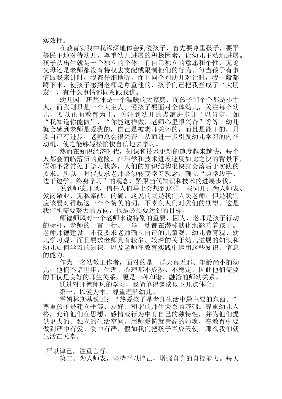 幼儿园教师师德学习心得体会5篇_第2页