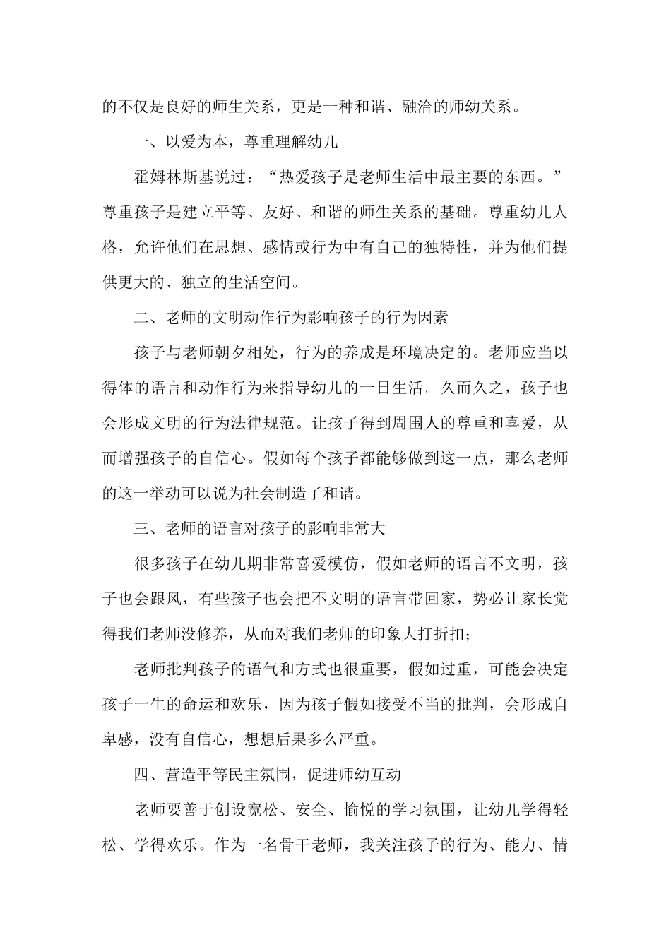 幼儿园教师师德师风学习心得体会2025_第2页