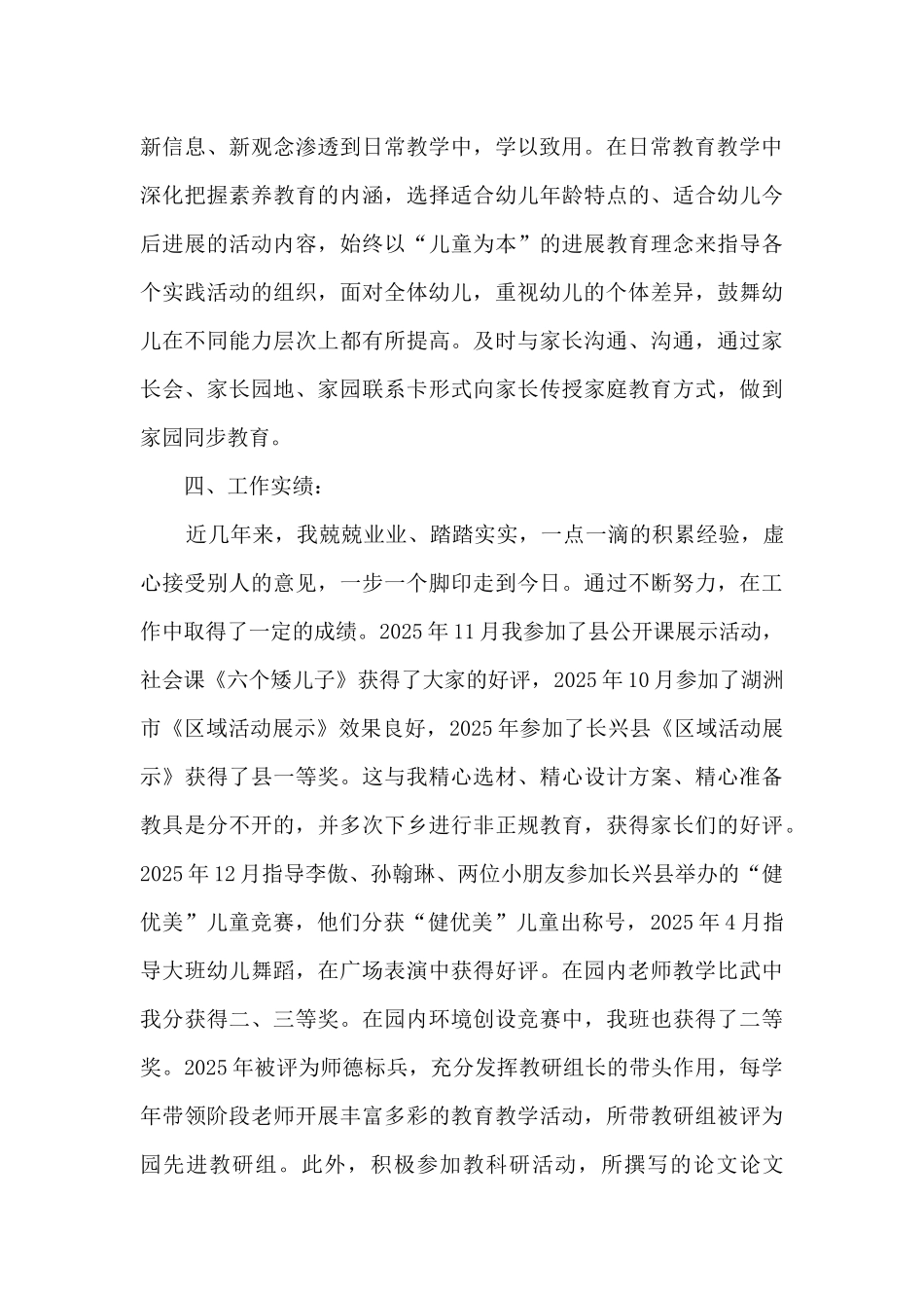 幼儿园教师师德表现自我评价_第3页