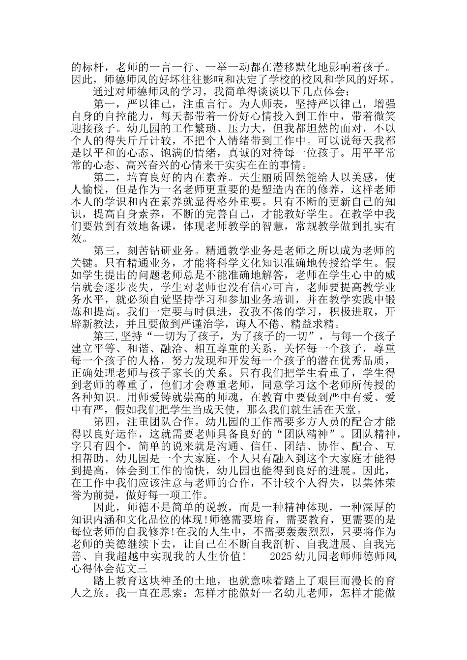 幼儿园教师师德师风心得体会范文10篇_第2页
