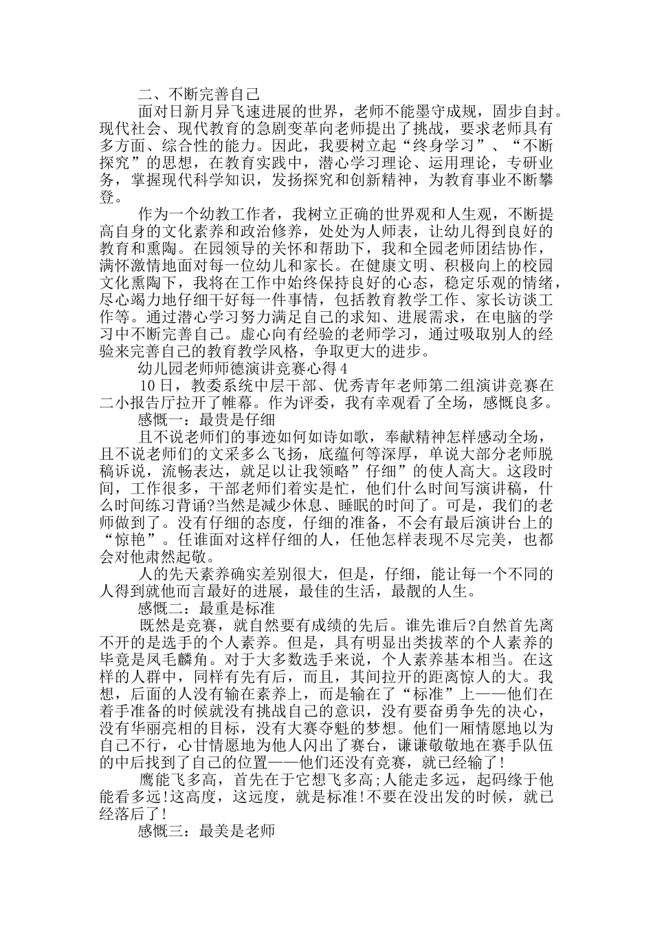 幼儿园教师师德演讲比赛心得5篇_第3页