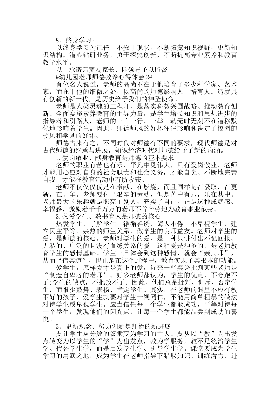 幼儿园教师师德教养心得体会五篇_第2页