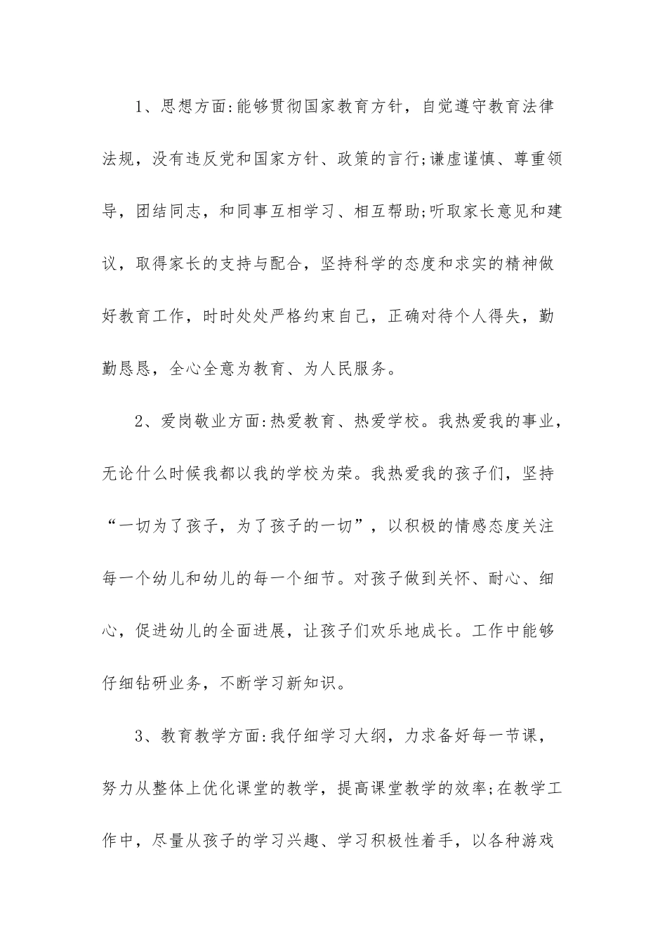 幼儿园教师师德师风自检自查报告_第2页