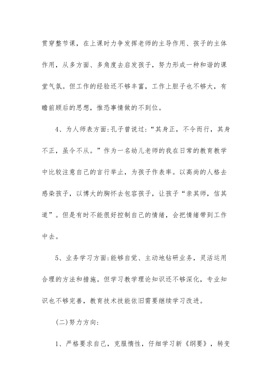 幼儿园教师师德师风自检自查报告_第3页