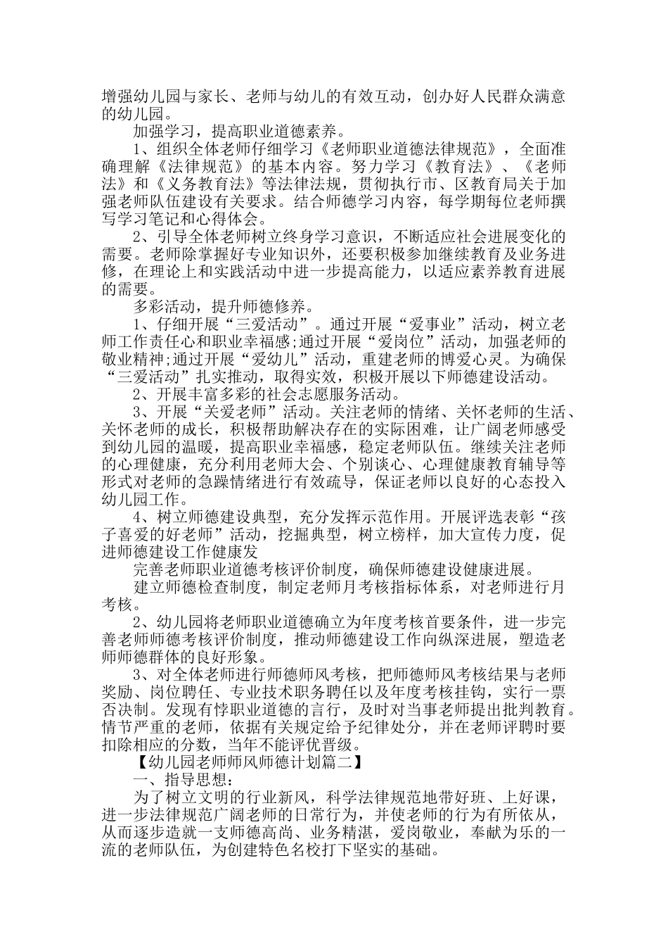 幼儿园教师师德师风计划_第2页