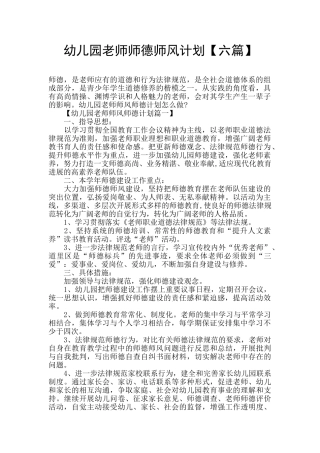 幼儿园教师师德师风计划