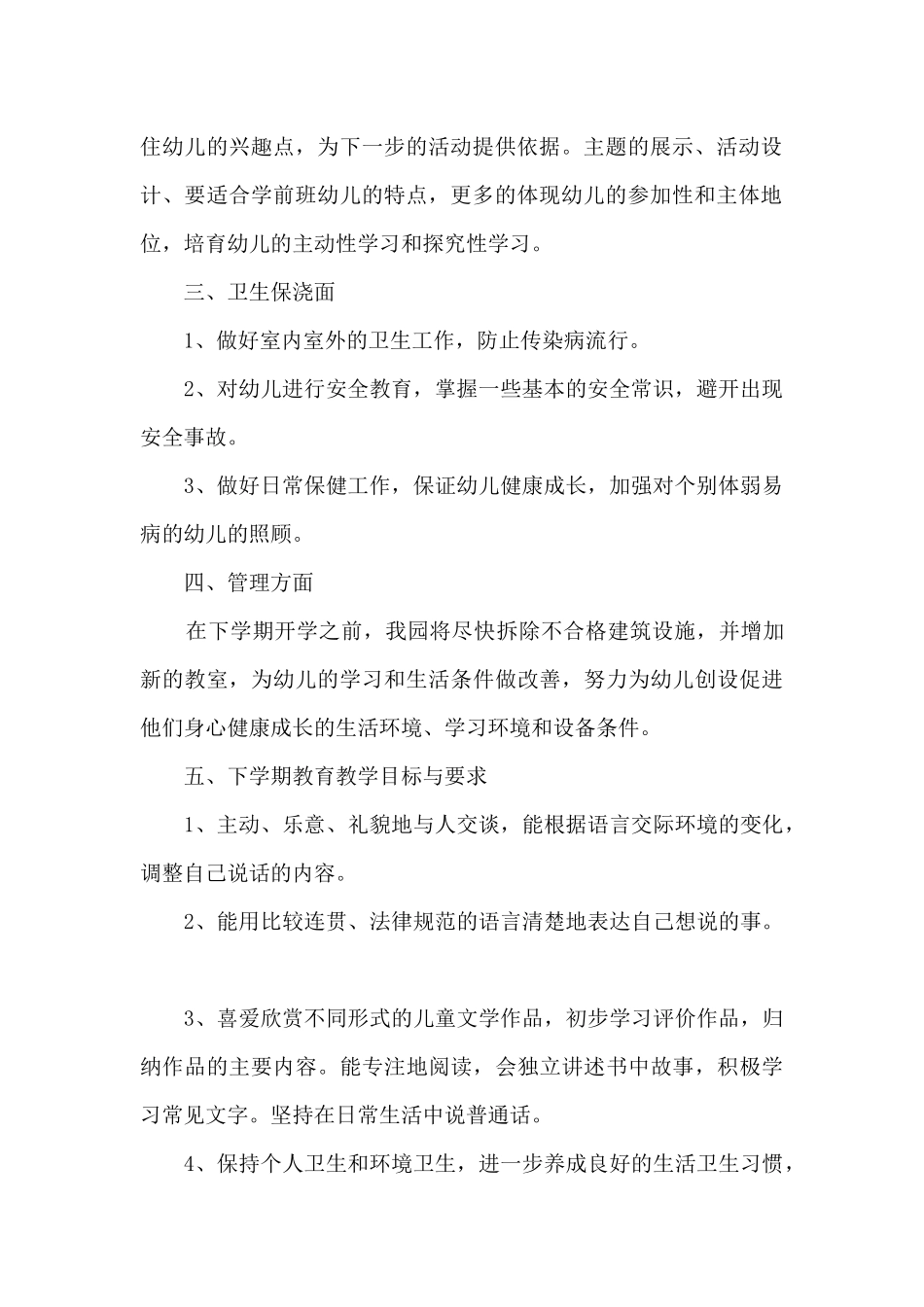 幼儿园教师师德年度工作计划5篇_第2页