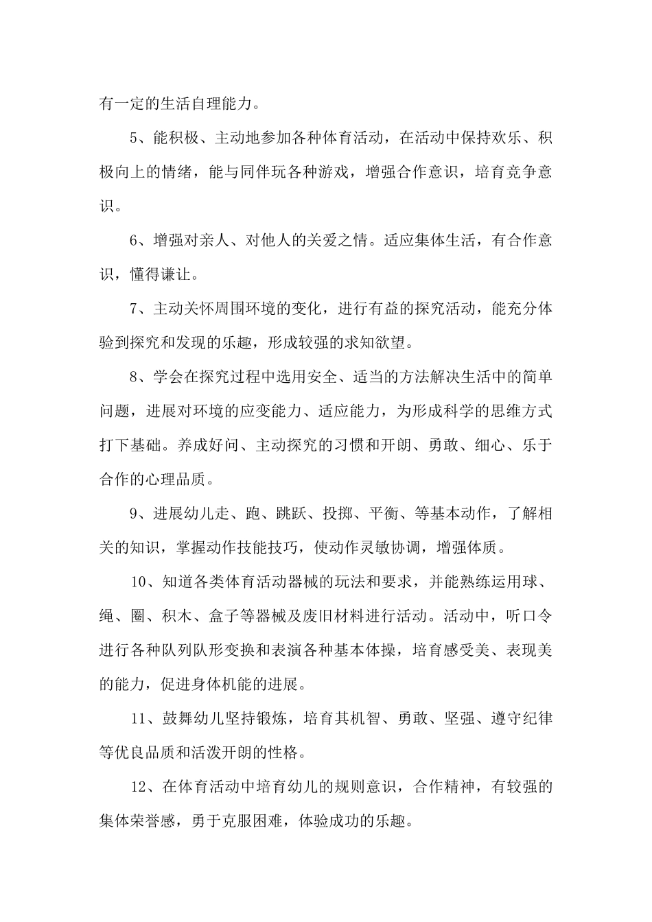 幼儿园教师师德年度工作计划5篇_第3页