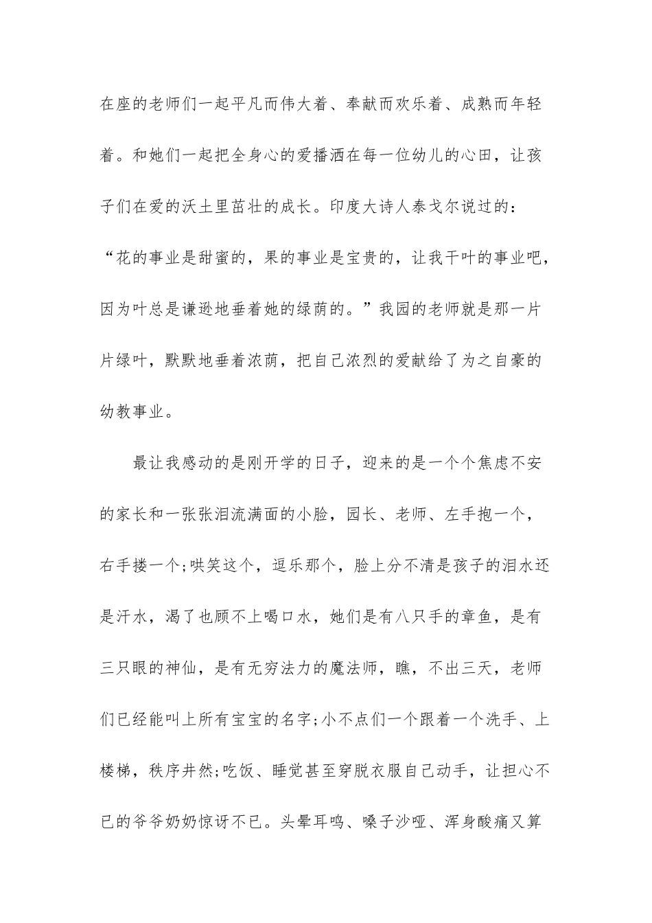 幼儿园教师师德演讲稿_第2页