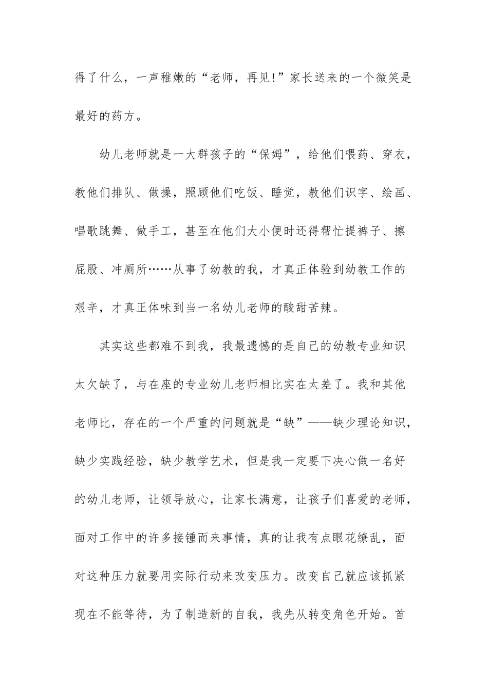 幼儿园教师师德演讲稿_第3页